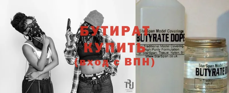 БУТИРАТ Butirat  продажа наркотиков  Пятигорск 