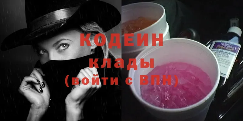 Codein Purple Drank  Пятигорск 